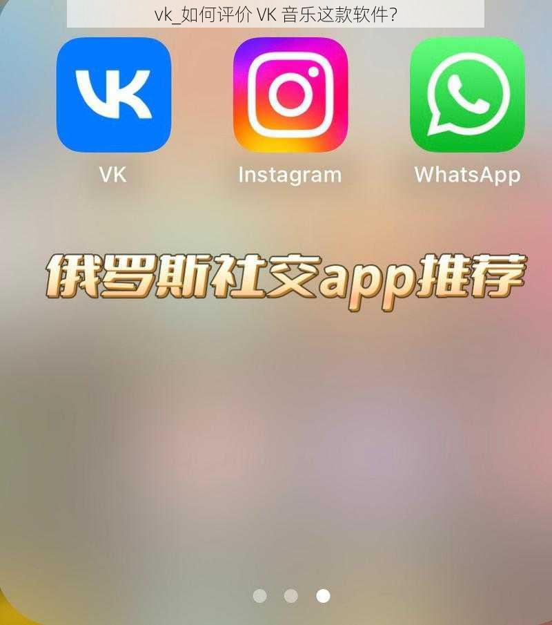 vk_如何评价 VK 音乐这款软件？