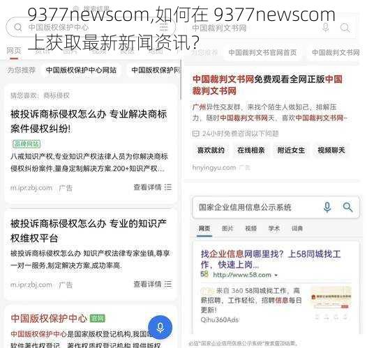 9377newscom,如何在 9377newscom 上获取最新新闻资讯？