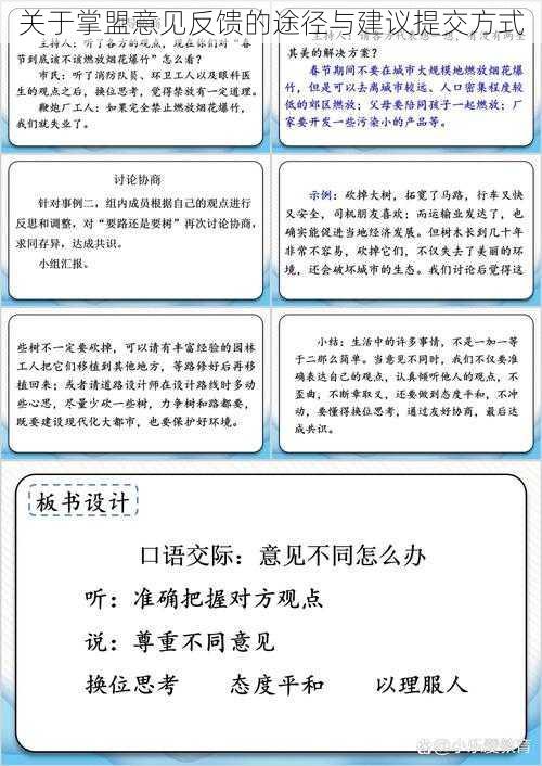 关于掌盟意见反馈的途径与建议提交方式