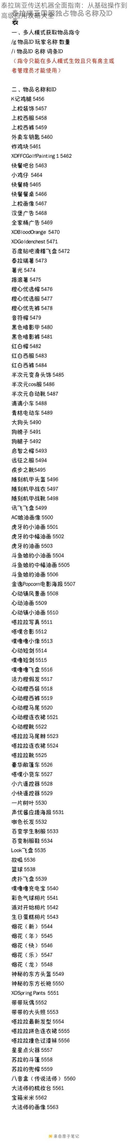 泰拉瑞亚传送机器全面指南：从基础操作到高级应用攻略大全