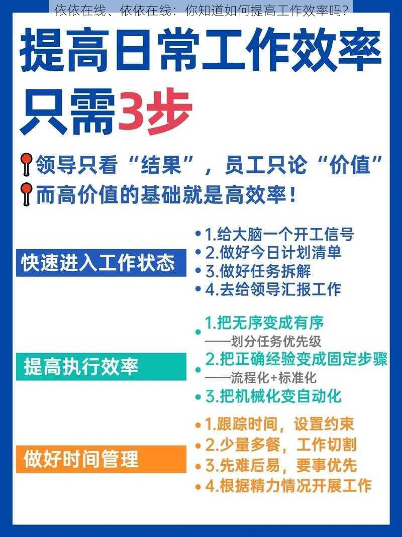 依依在线、依依在线：你知道如何提高工作效率吗？