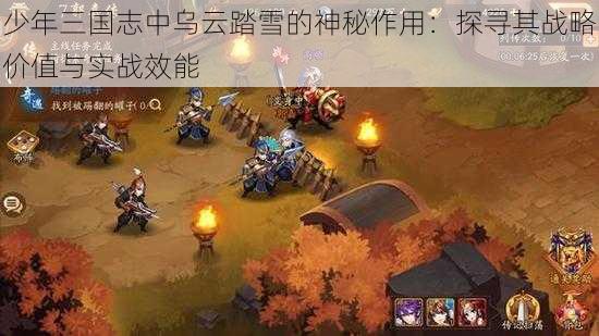 少年三国志中乌云踏雪的神秘作用：探寻其战略价值与实战效能