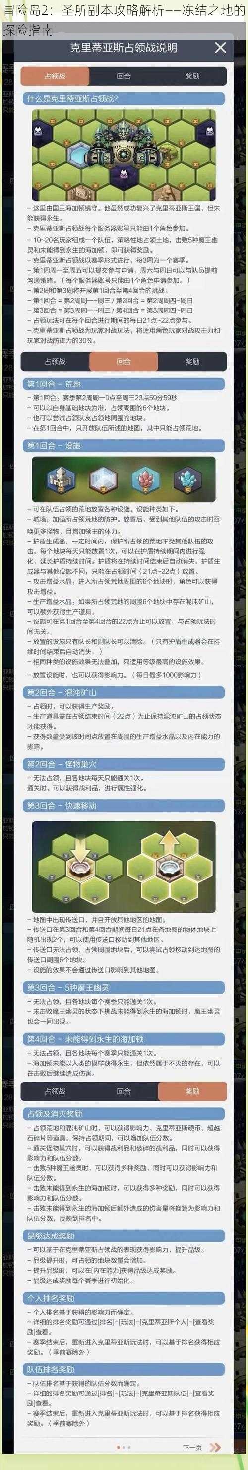 冒险岛2：圣所副本攻略解析——冻结之地的探险指南