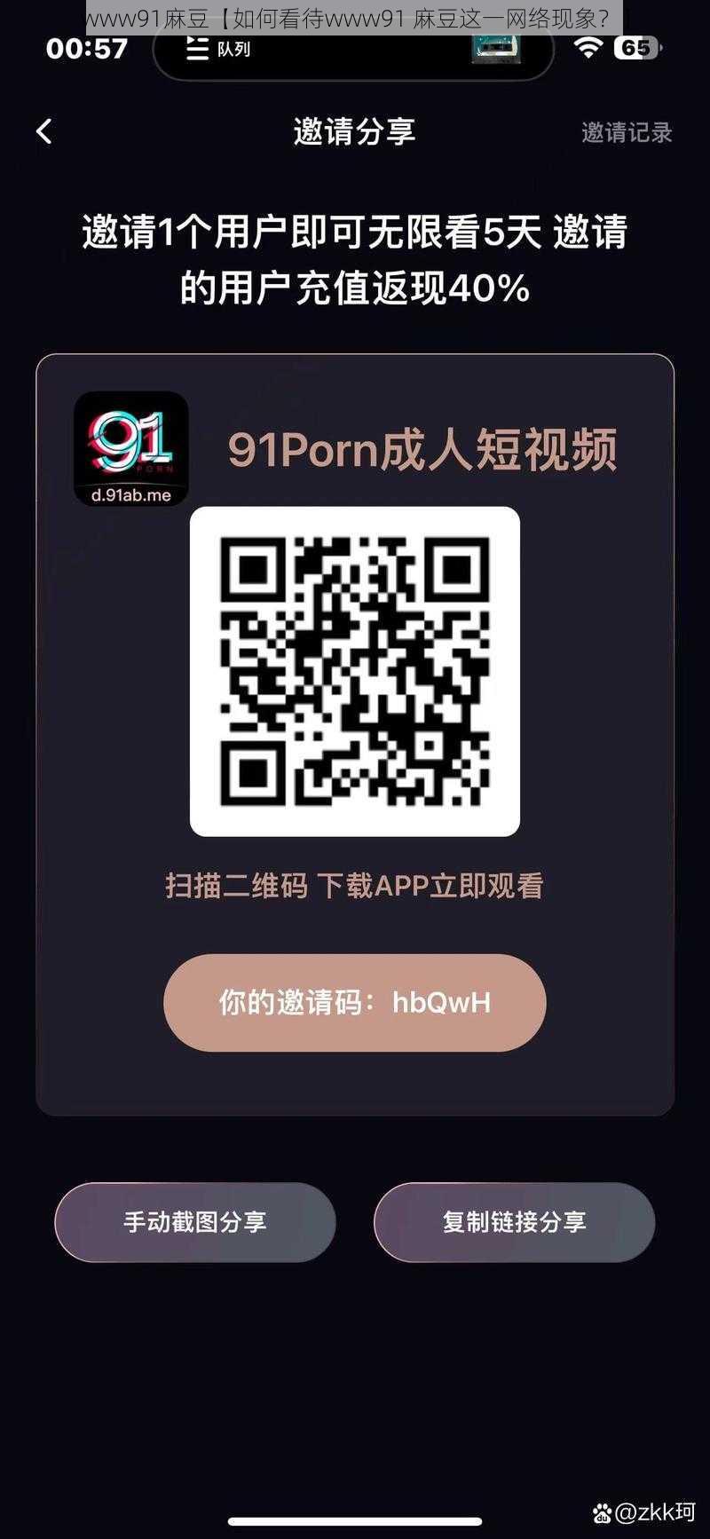 www91麻豆【如何看待www91 麻豆这一网络现象？】