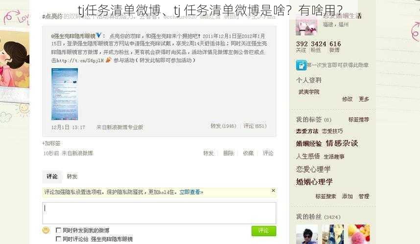 tj任务清单微博、tj 任务清单微博是啥？有啥用？