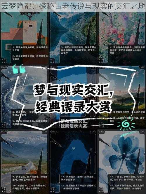 云梦隐都：探秘古老传说与现实的交汇之地