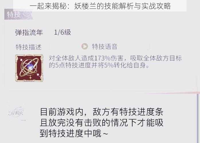 一起来揭秘：妖楼兰的技能解析与实战攻略