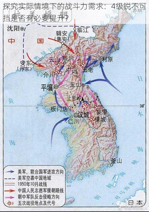 探究实际情境下的战斗力需求：4级锐不可挡是否有必要提升？