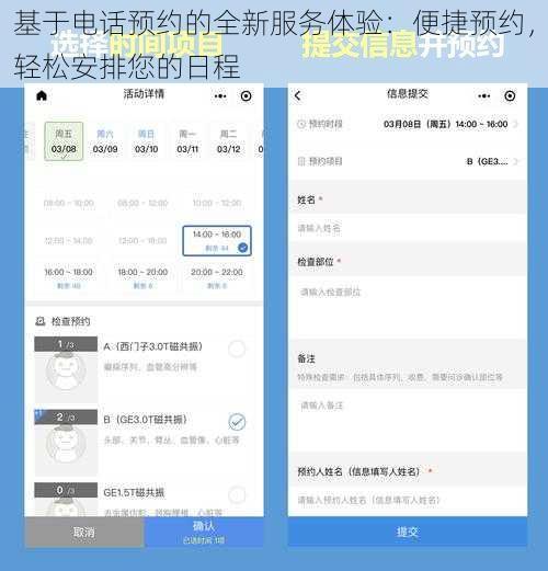 基于电话预约的全新服务体验：便捷预约，轻松安排您的日程