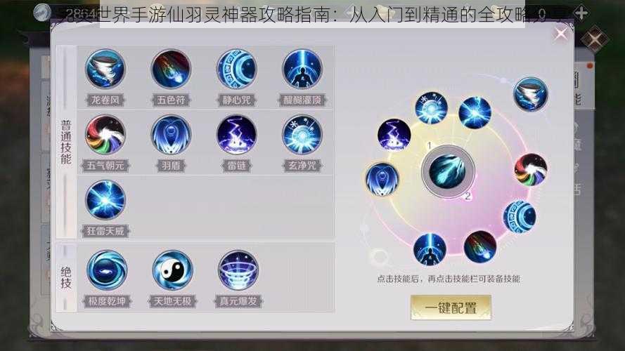 完美世界手游仙羽灵神器攻略指南：从入门到精通的全攻略分享