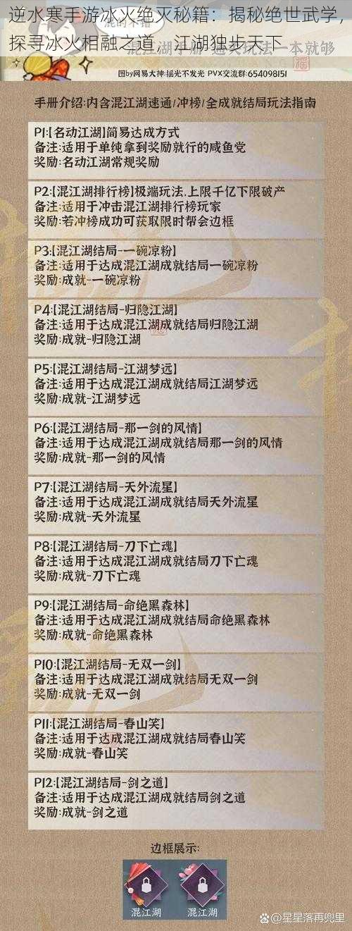 逆水寒手游冰火绝灭秘籍：揭秘绝世武学，探寻冰火相融之道，江湖独步天下