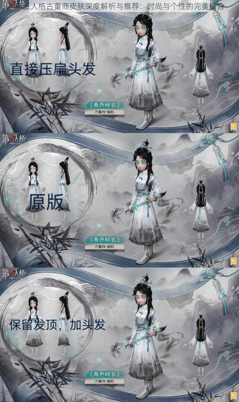 第五人格古董商皮肤深度解析与推荐：时尚与个性的完美结合