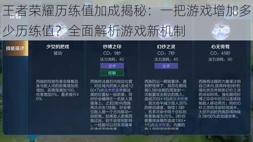 王者荣耀历练值加成揭秘：一把游戏增加多少历练值？全面解析游戏新机制