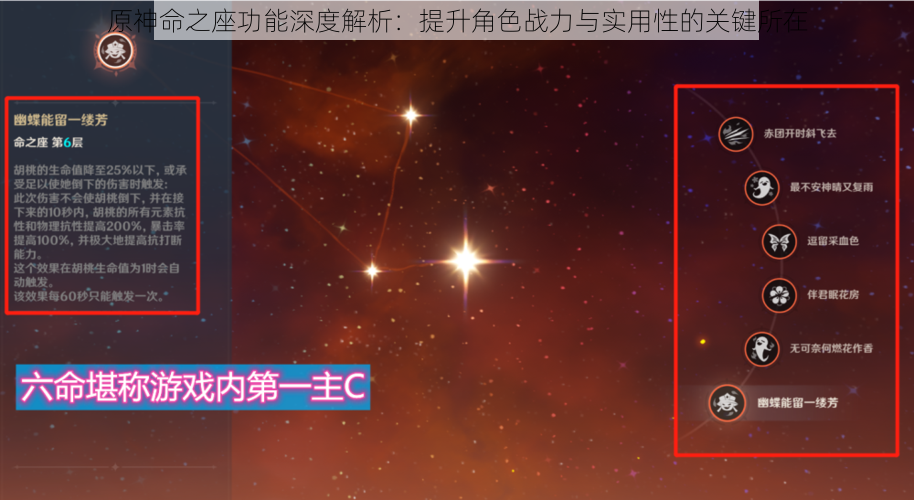 原神命之座功能深度解析：提升角色战力与实用性的关键所在