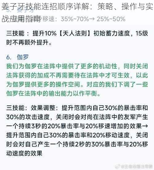 姜子牙技能连招顺序详解：策略、操作与实战应用指南