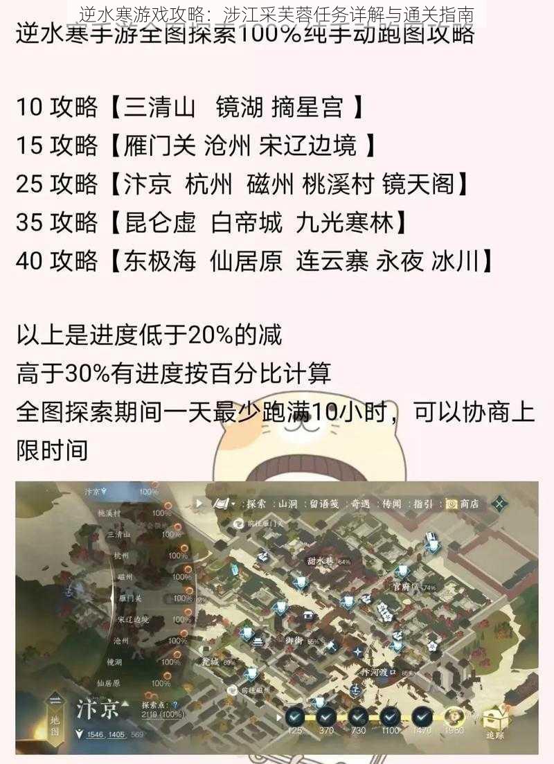 逆水寒游戏攻略：涉江采芙蓉任务详解与通关指南