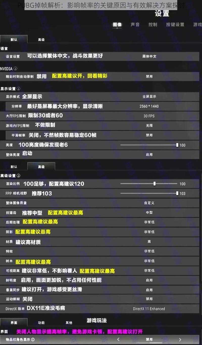 PUBG掉帧解析：影响帧率的关键原因与有效解决方案探讨