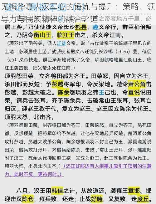 无悔华夏大汉军心的锤炼与提升：策略、领导力与民族精神的融合之道