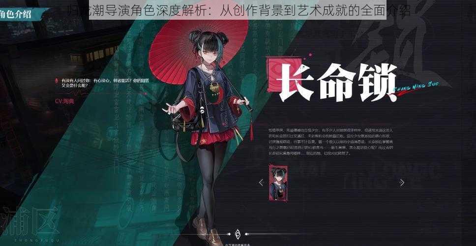 归龙潮导演角色深度解析：从创作背景到艺术成就的全面介绍