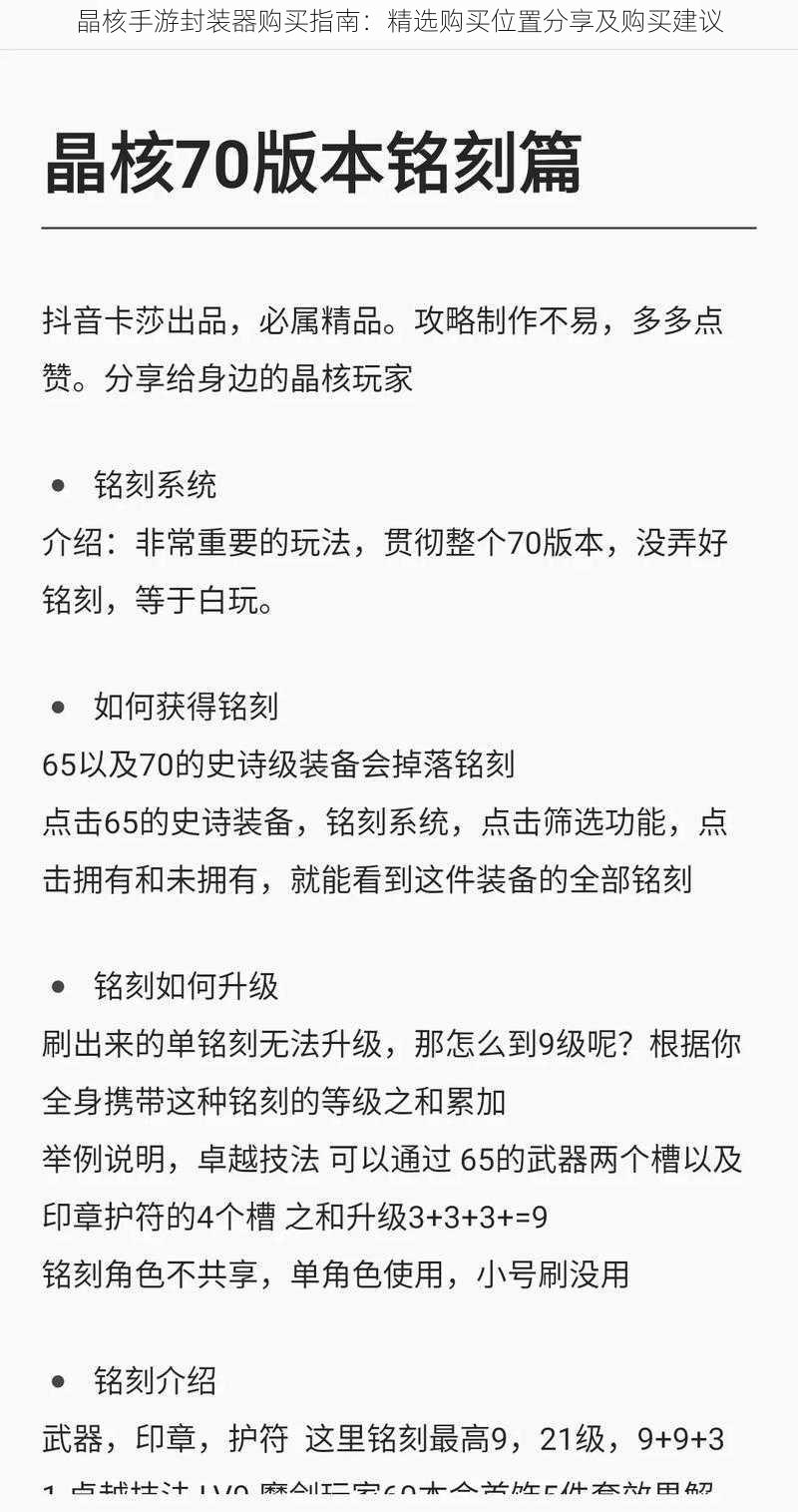 晶核手游封装器购买指南：精选购买位置分享及购买建议