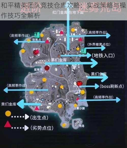 和平精英团队竞技仓库攻略：实战策略与操作技巧全解析