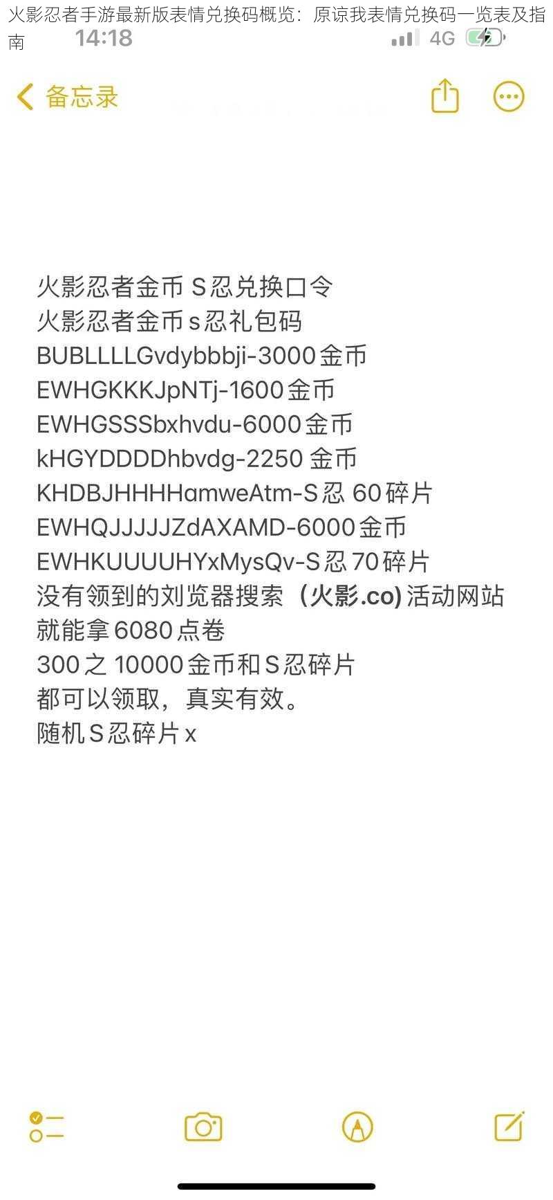 火影忍者手游最新版表情兑换码概览：原谅我表情兑换码一览表及指南