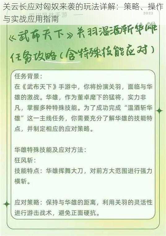 关云长应对匈奴来袭的玩法详解：策略、操作与实战应用指南