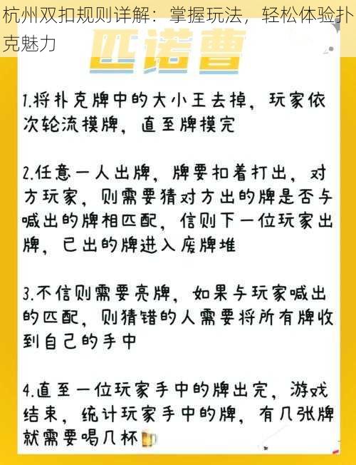 杭州双扣规则详解：掌握玩法，轻松体验扑克魅力