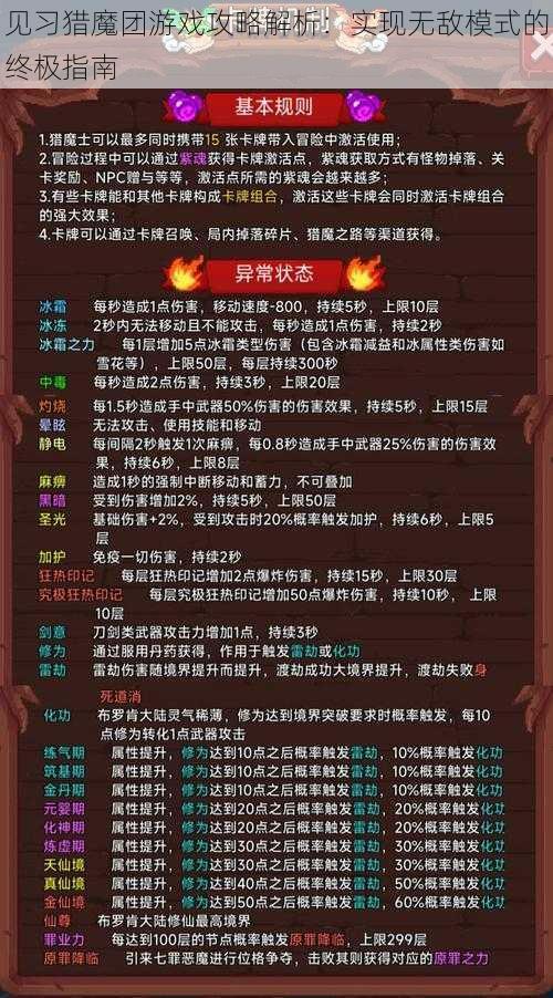 见习猎魔团游戏攻略解析：实现无敌模式的终极指南