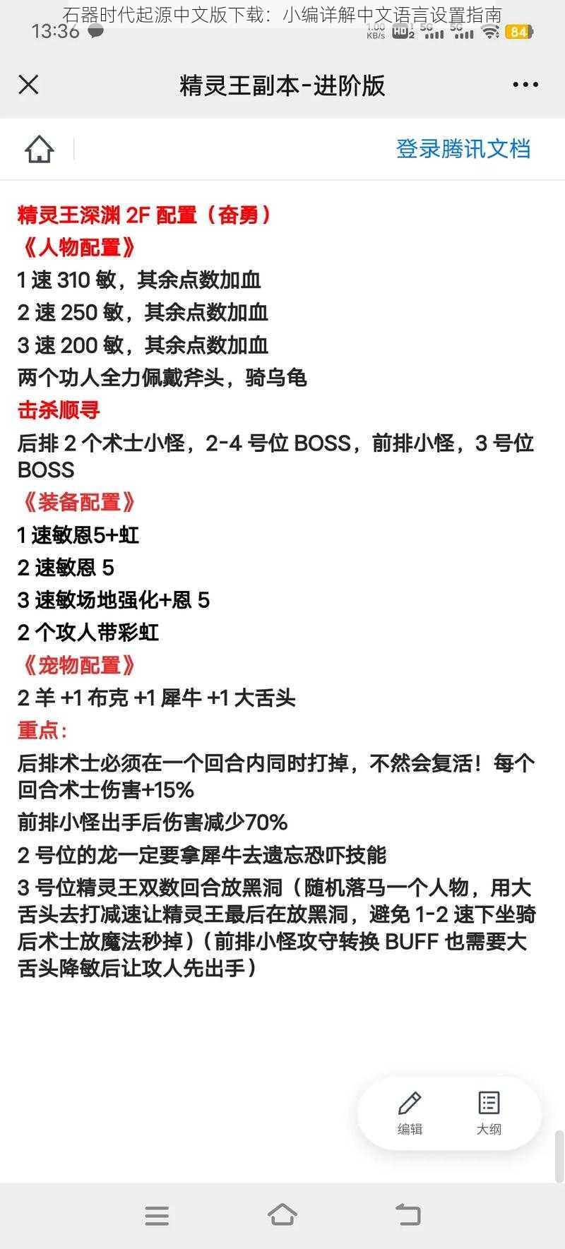 石器时代起源中文版下载：小编详解中文语言设置指南