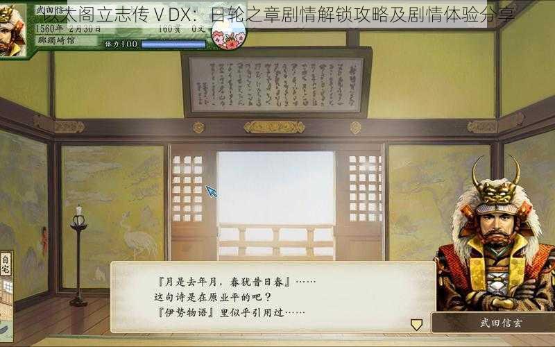 以太阁立志传ⅤDX：日轮之章剧情解锁攻略及剧情体验分享