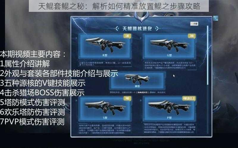 天鲲套鲲之秘：解析如何精准放置鲲之步骤攻略