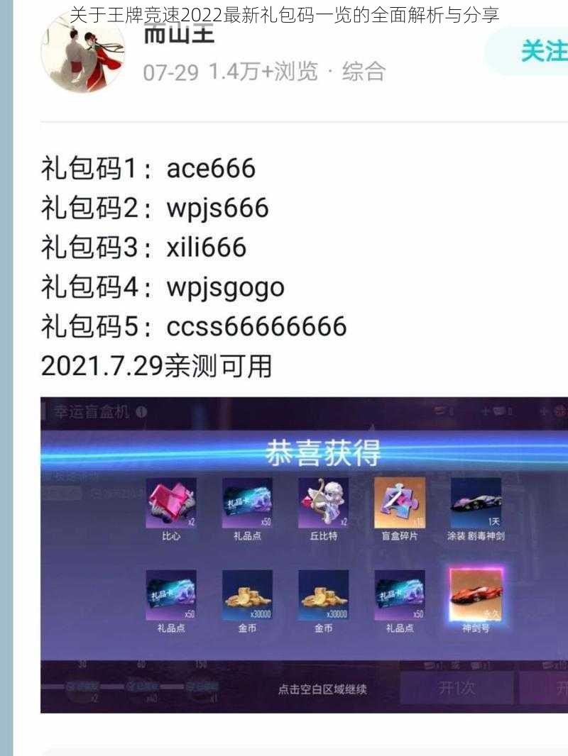 关于王牌竞速2022最新礼包码一览的全面解析与分享