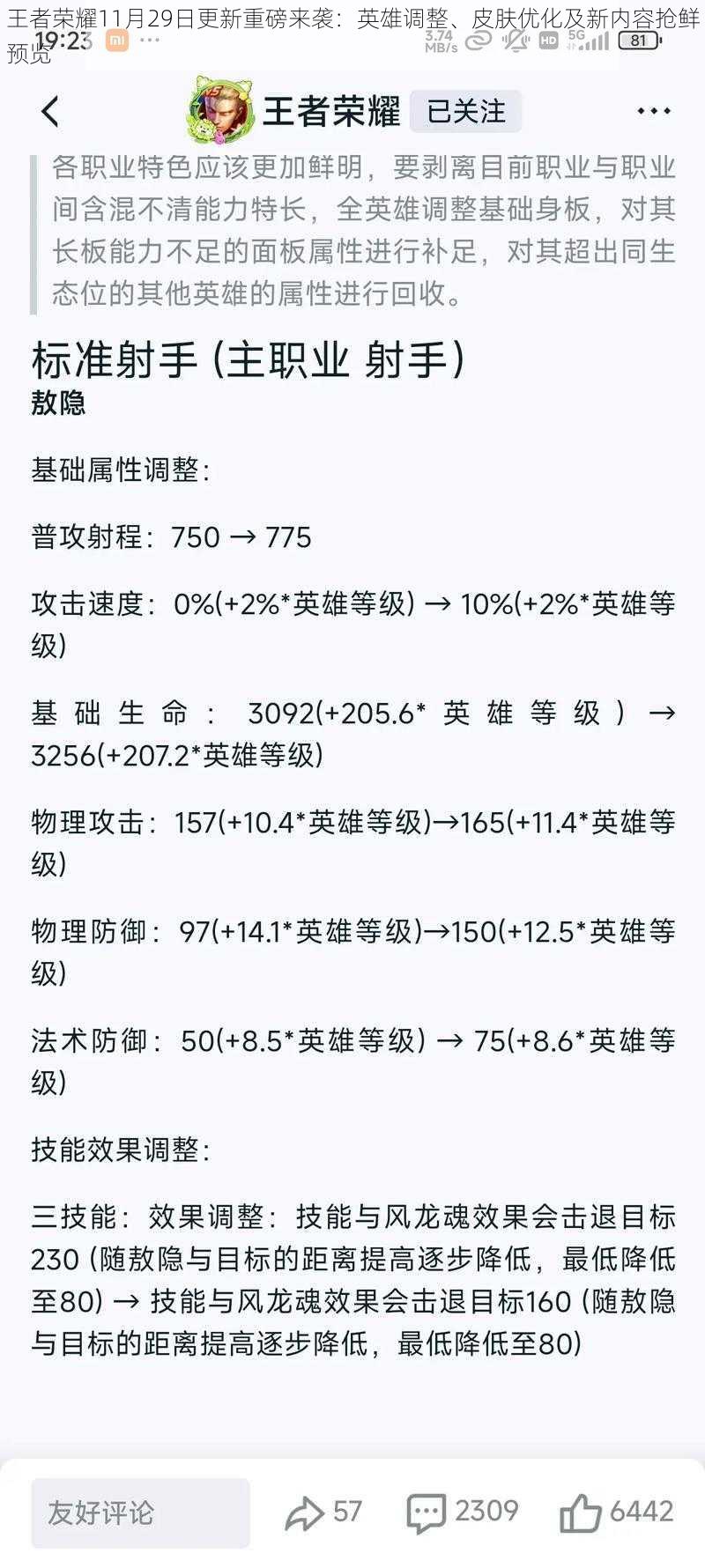 王者荣耀11月29日更新重磅来袭：英雄调整、皮肤优化及新内容抢鲜预览