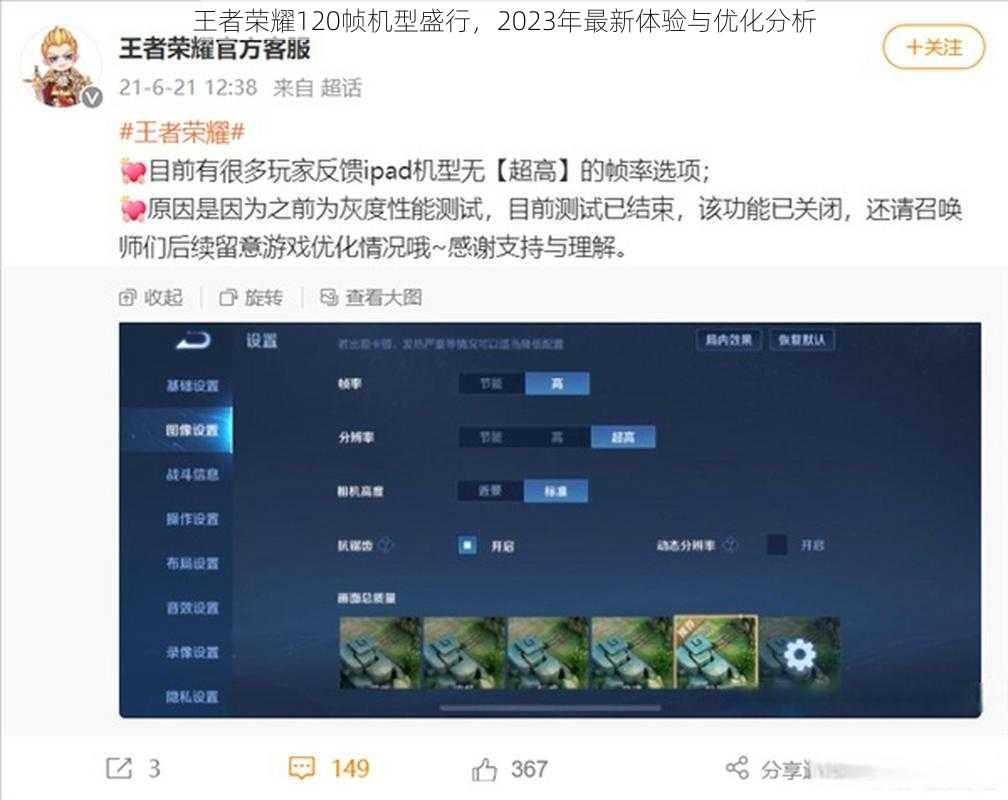 王者荣耀120帧机型盛行，2023年最新体验与优化分析