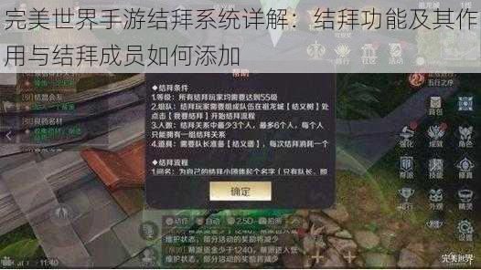 完美世界手游结拜系统详解：结拜功能及其作用与结拜成员如何添加