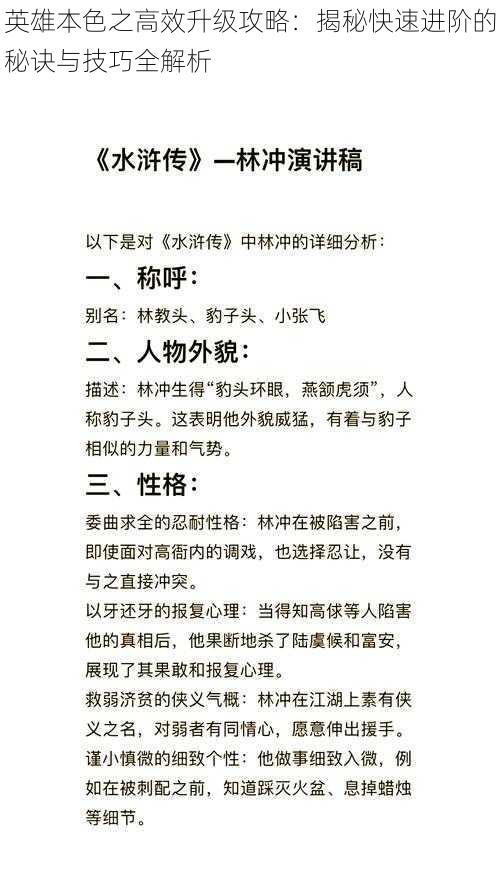 英雄本色之高效升级攻略：揭秘快速进阶的秘诀与技巧全解析