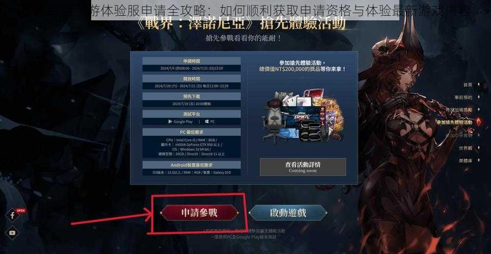 英雄联盟手游体验服申请全攻略：如何顺利获取申请资格与体验最新游戏内容