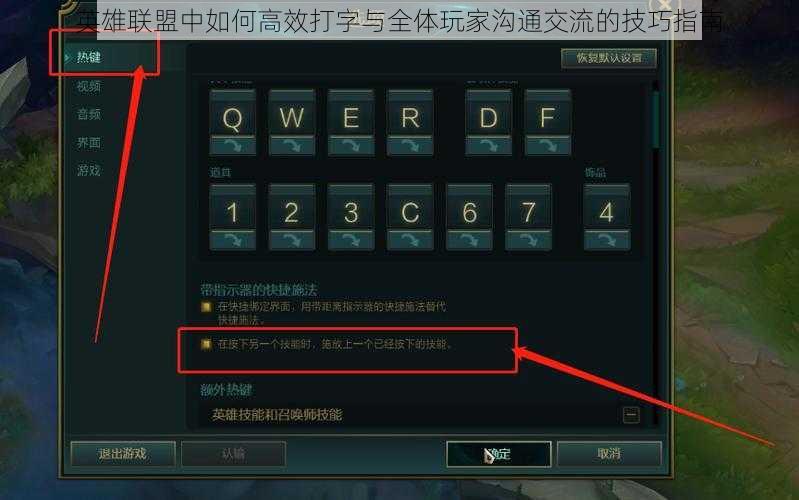 英雄联盟中如何高效打字与全体玩家沟通交流的技巧指南