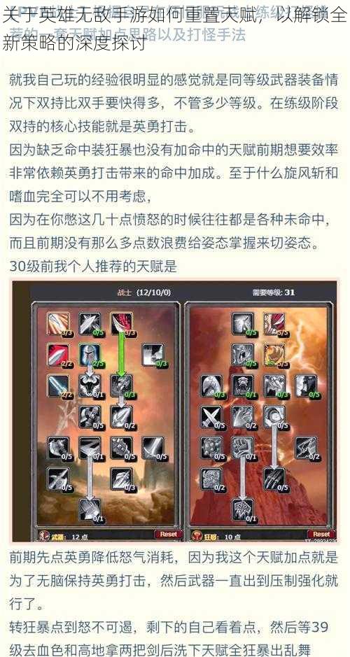 关于英雄无敌手游如何重置天赋，以解锁全新策略的深度探讨