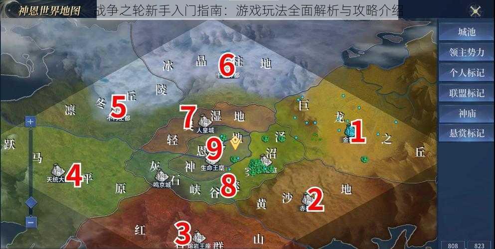 战争之轮新手入门指南：游戏玩法全面解析与攻略介绍