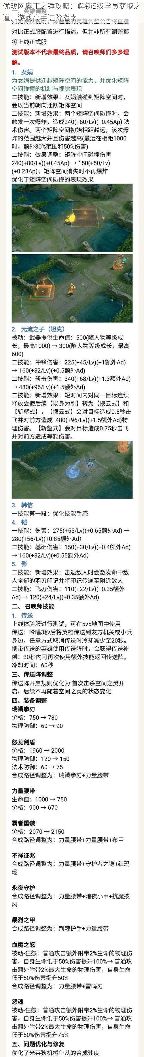 优戏网奥丁之锤攻略:解锁S级学员获取之道,游戏高手进阶指南