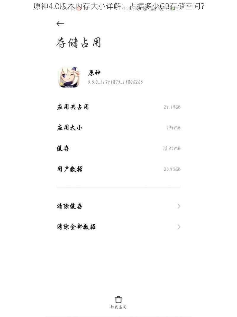 原神4.0版本内存大小详解:占据多少GB存储空间?