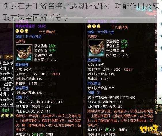 御龙在天手游名将之匙奥秘揭秘:功能作用及获取方法全面解析分享