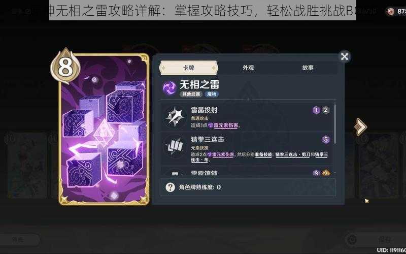 原神无相之雷攻略详解:掌握攻略技巧,轻松战胜挑战BOSS