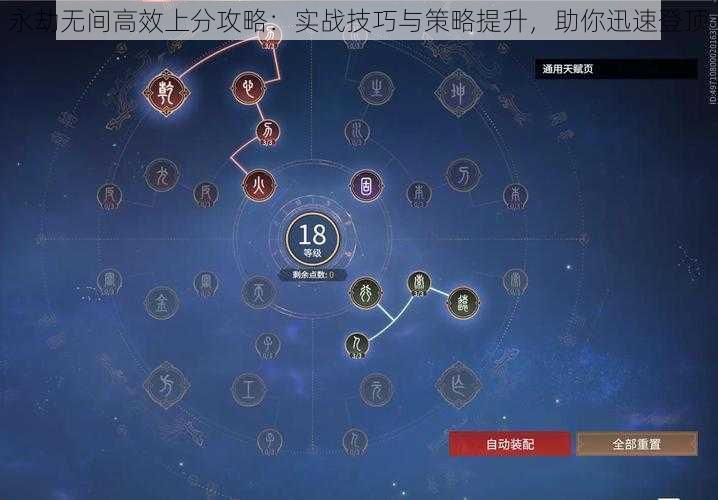 永劫无间高效上分攻略：实战技巧与策略提升，助你迅速登顶